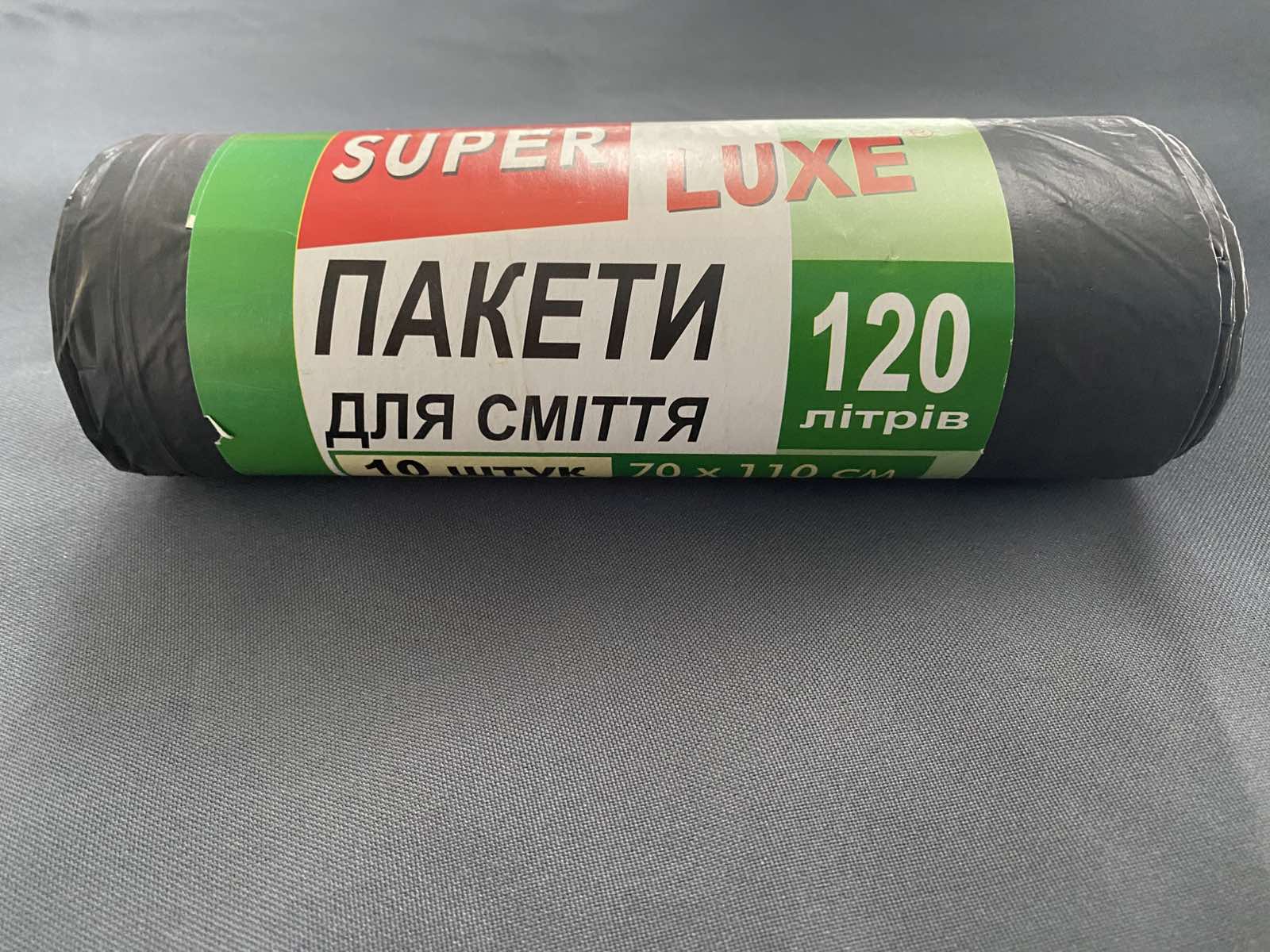 Пакети для сміття "SUPER LUXE", 120 л., 10 шт., 40мкм HDPE